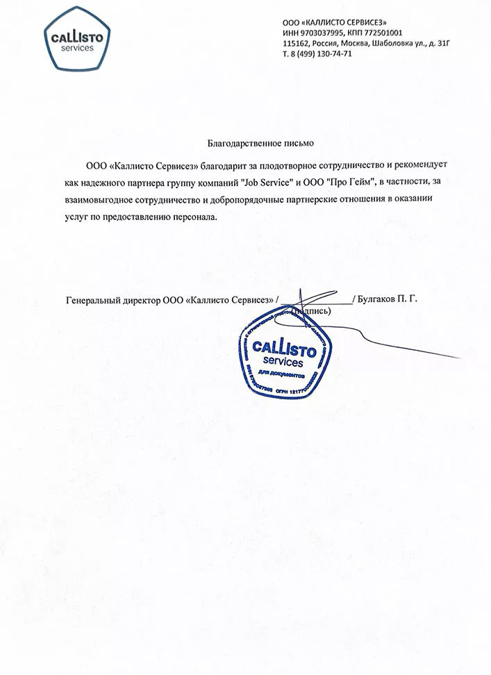 Благодарственное письмо 7